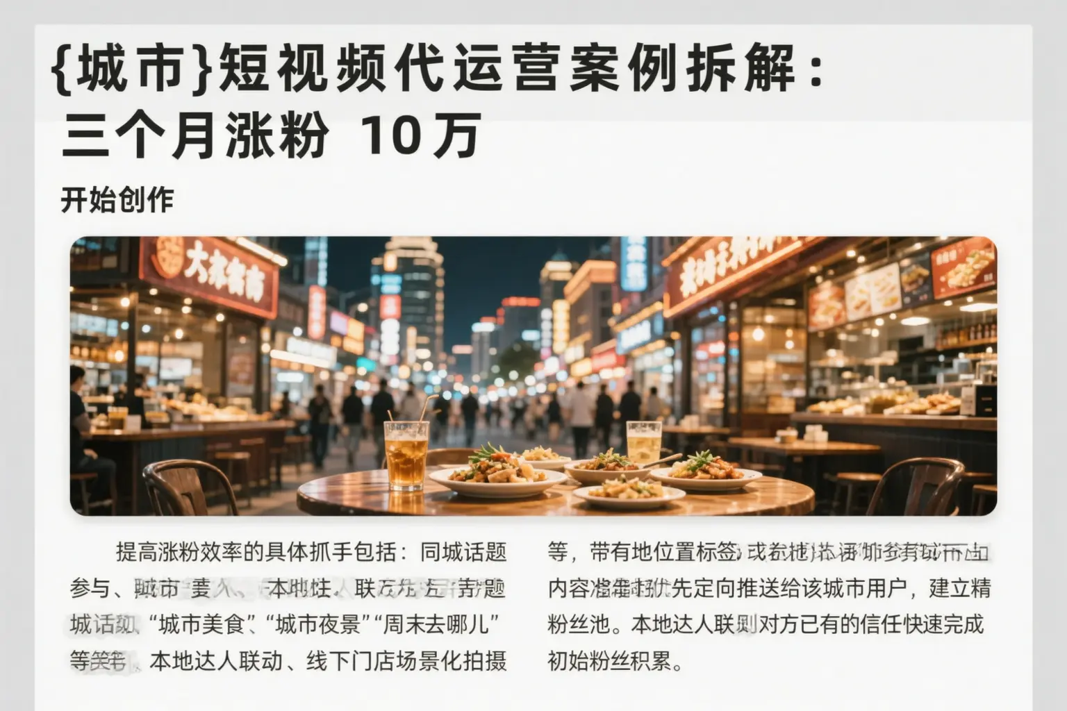 宜春短视频代运营案例拆解：三个月涨粉10万