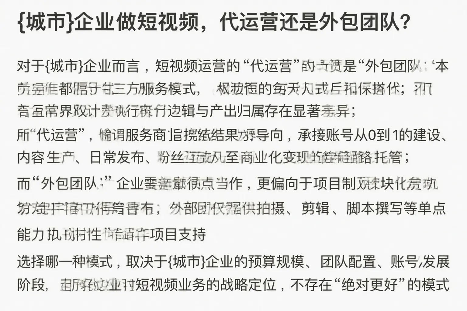 宜春企业做短视频,代运营还是外包团队?