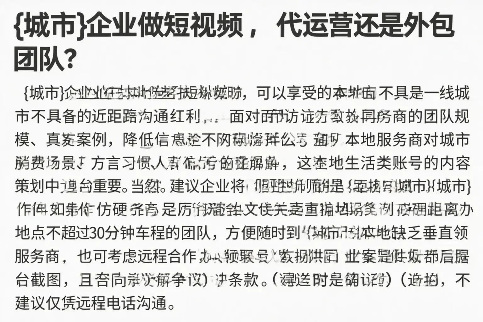 宜春企业做短视频,代运营还是外包团队?