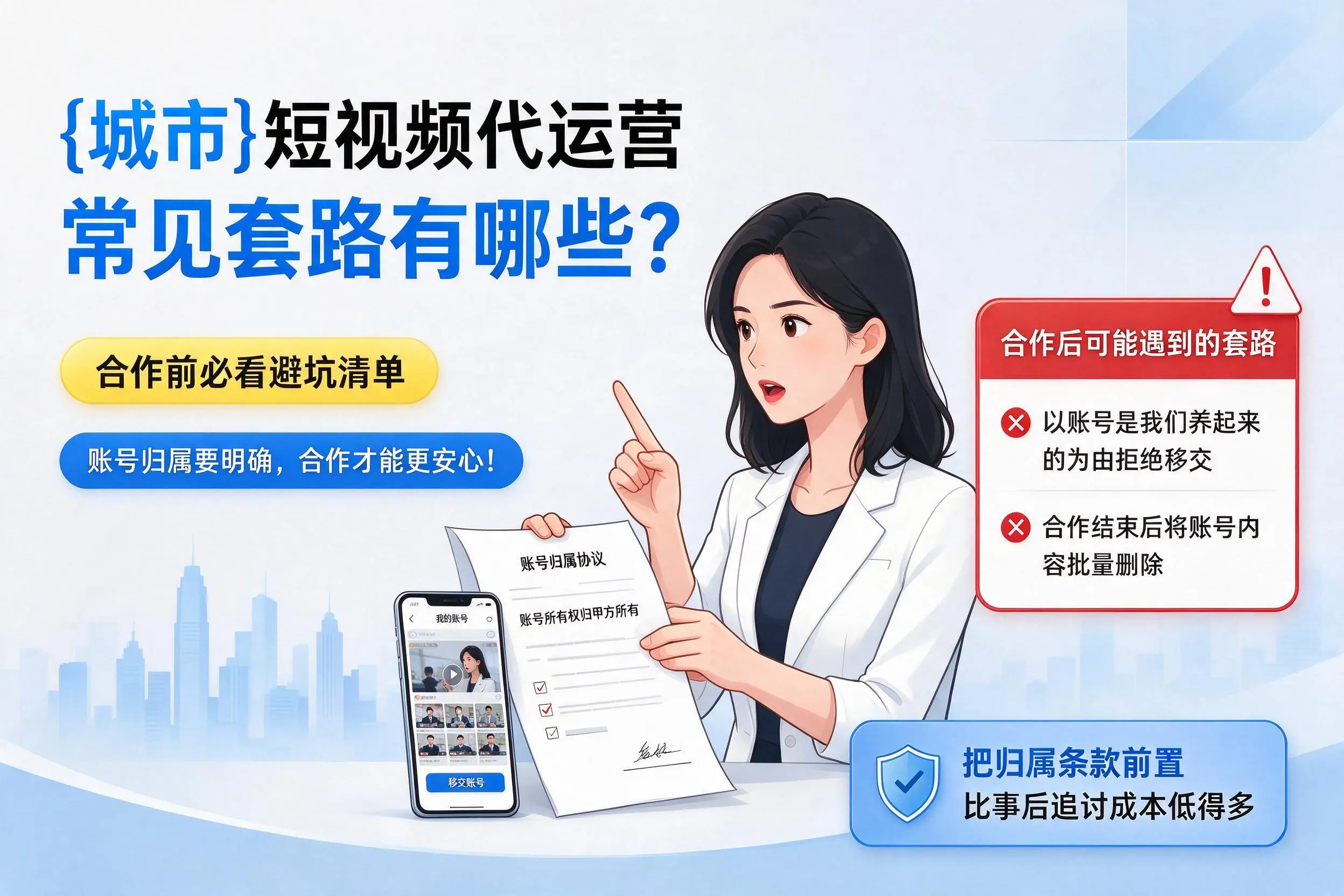 宜春短视频代运营常见套路有哪些？合作前必看避坑清单