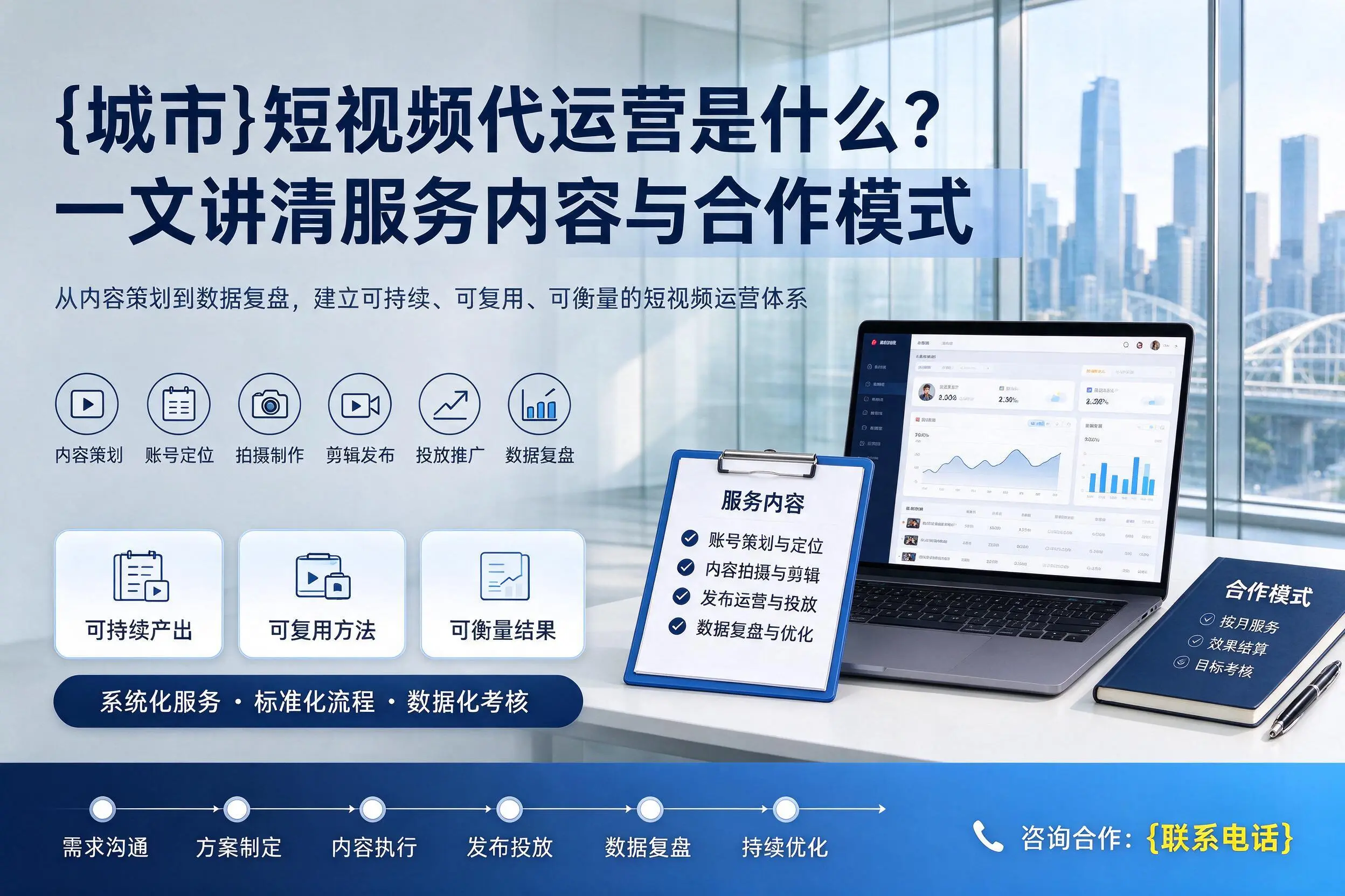 宜春短视频代运营是什么?一文讲清服务内容与合作模式